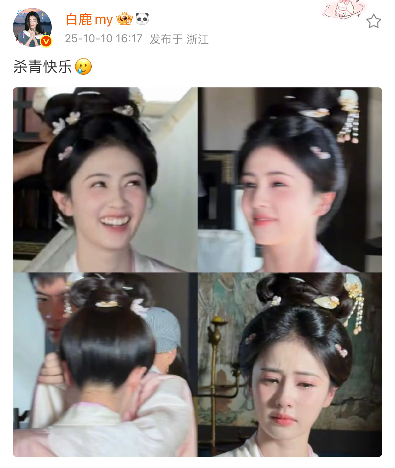 白鹿新剧杀青哭了白鹿杀青表情包 白鹿新剧《莫离》杀青，还发了自己的表情包，看得人