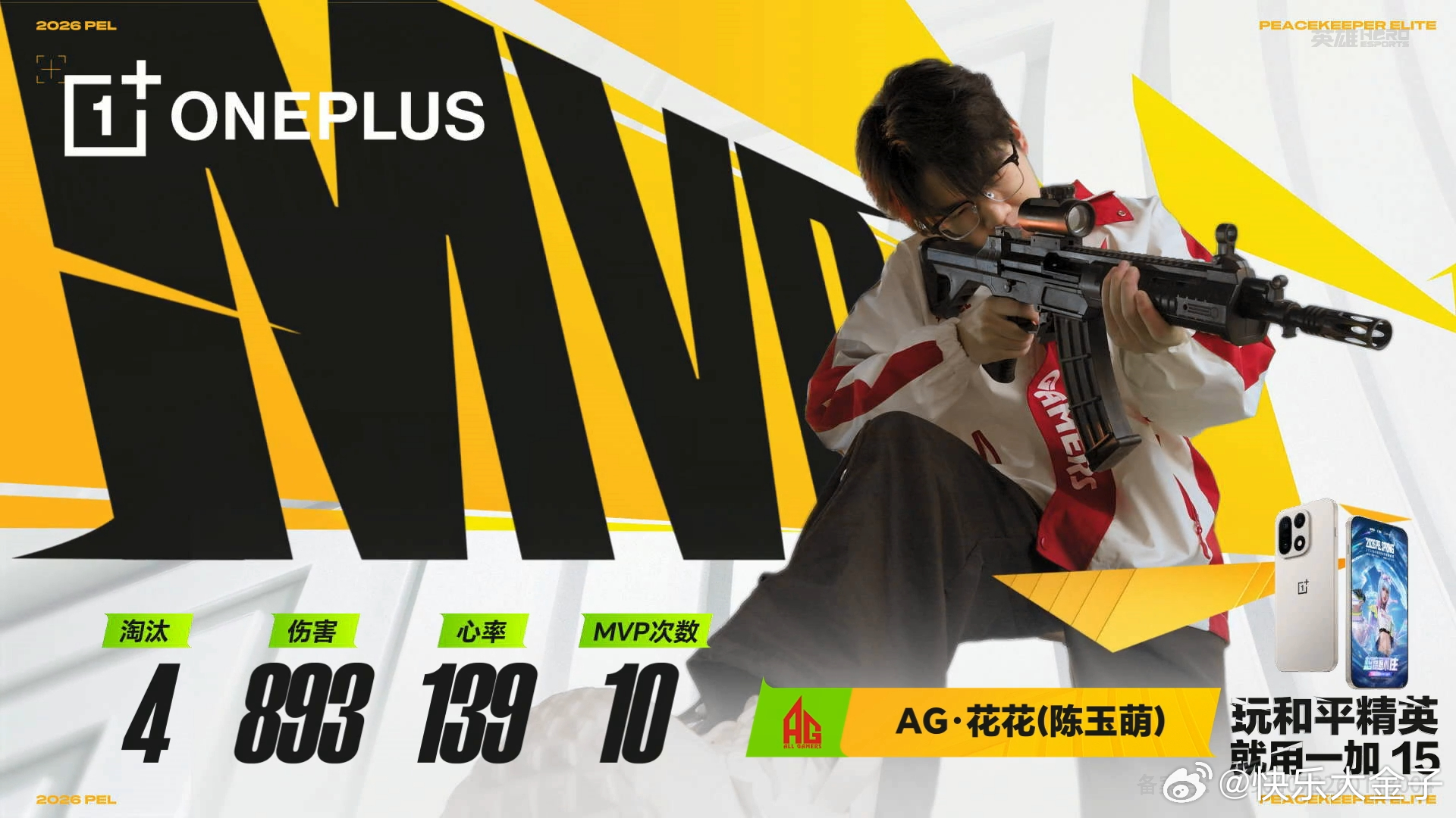 花花十夺MVPAG单局12淘汰吃鸡 花花收获本赛季第10次MVP，C麻了AG和平
