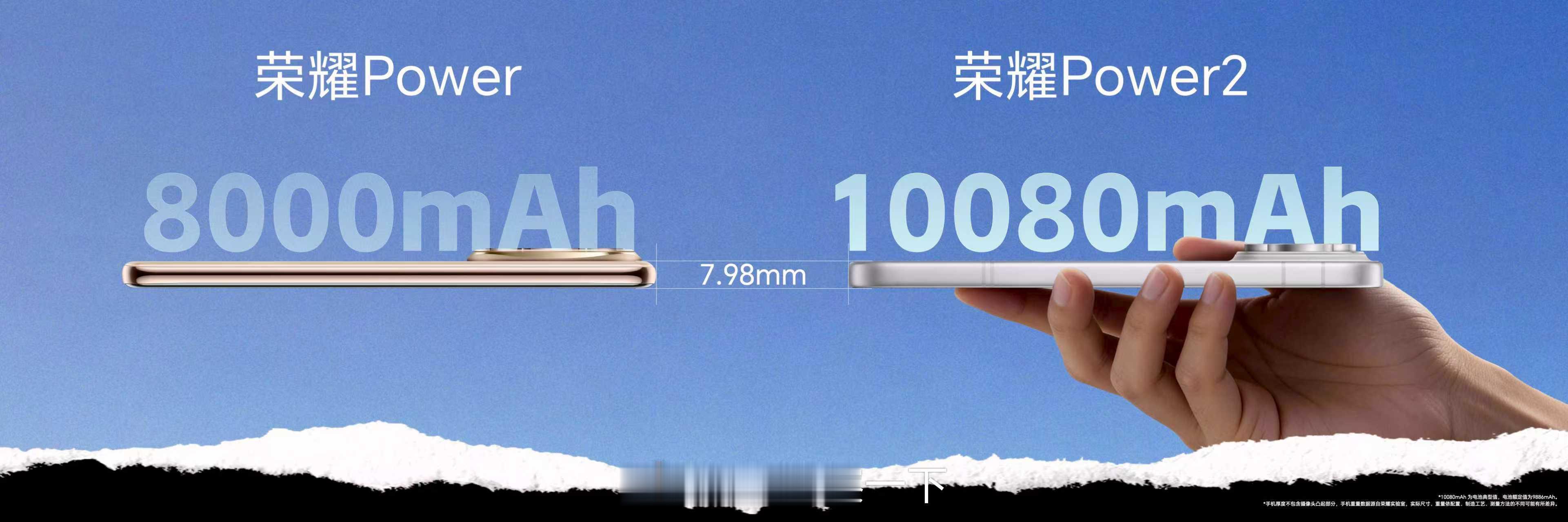 10080mAh，荣耀Power2跟上一代一样厚，但电池足足大了快一个iPhon
