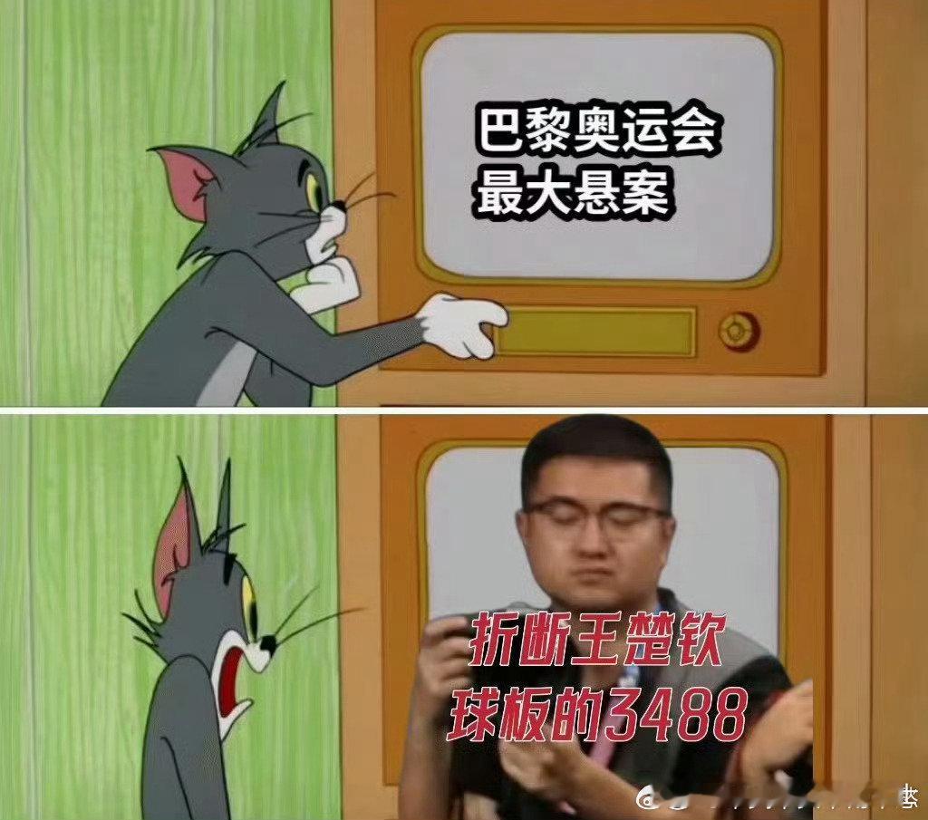 王楚钦回应奥运男单爆冷  没记错的话今天是2024年12月26日吧[疑问][疑问