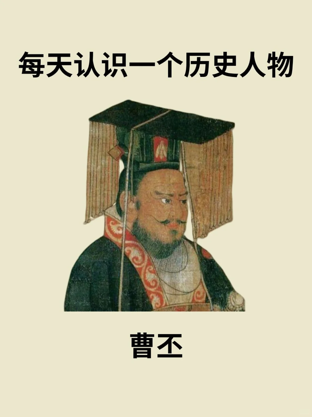📔每天认识一个历史人物－曹丕