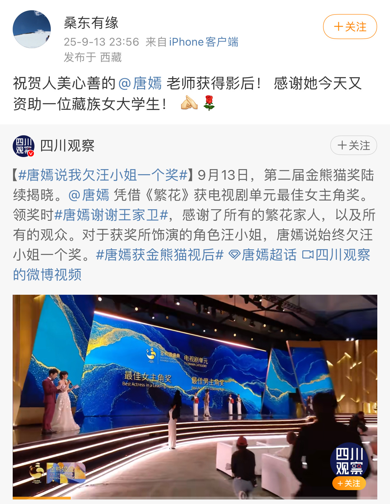 唐嫣的庆功方式唐嫣得奖后又资助一位藏族女大学生唐嫣的庆功方式，得奖后又资助一位女
