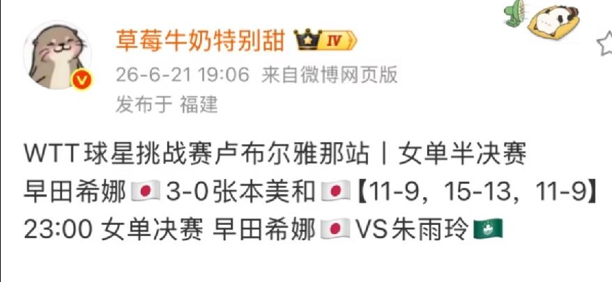 卢布尔雅那站女单冠军，
估计是朱雨玲了。
就在刚刚早田希娜3：0张本美和，
张本