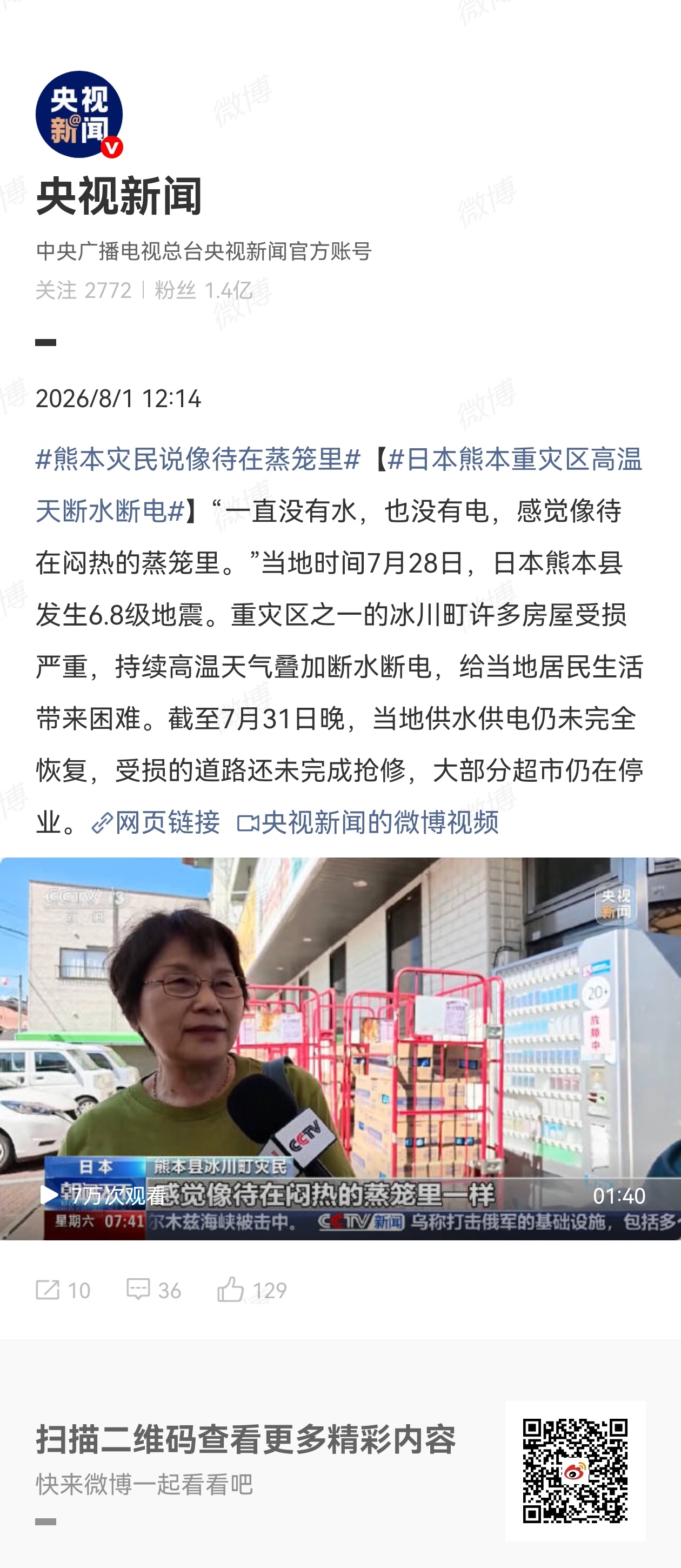 日本熊本重灾区高温天断水断电让全世界见识一下日本的救灾速度热点观点