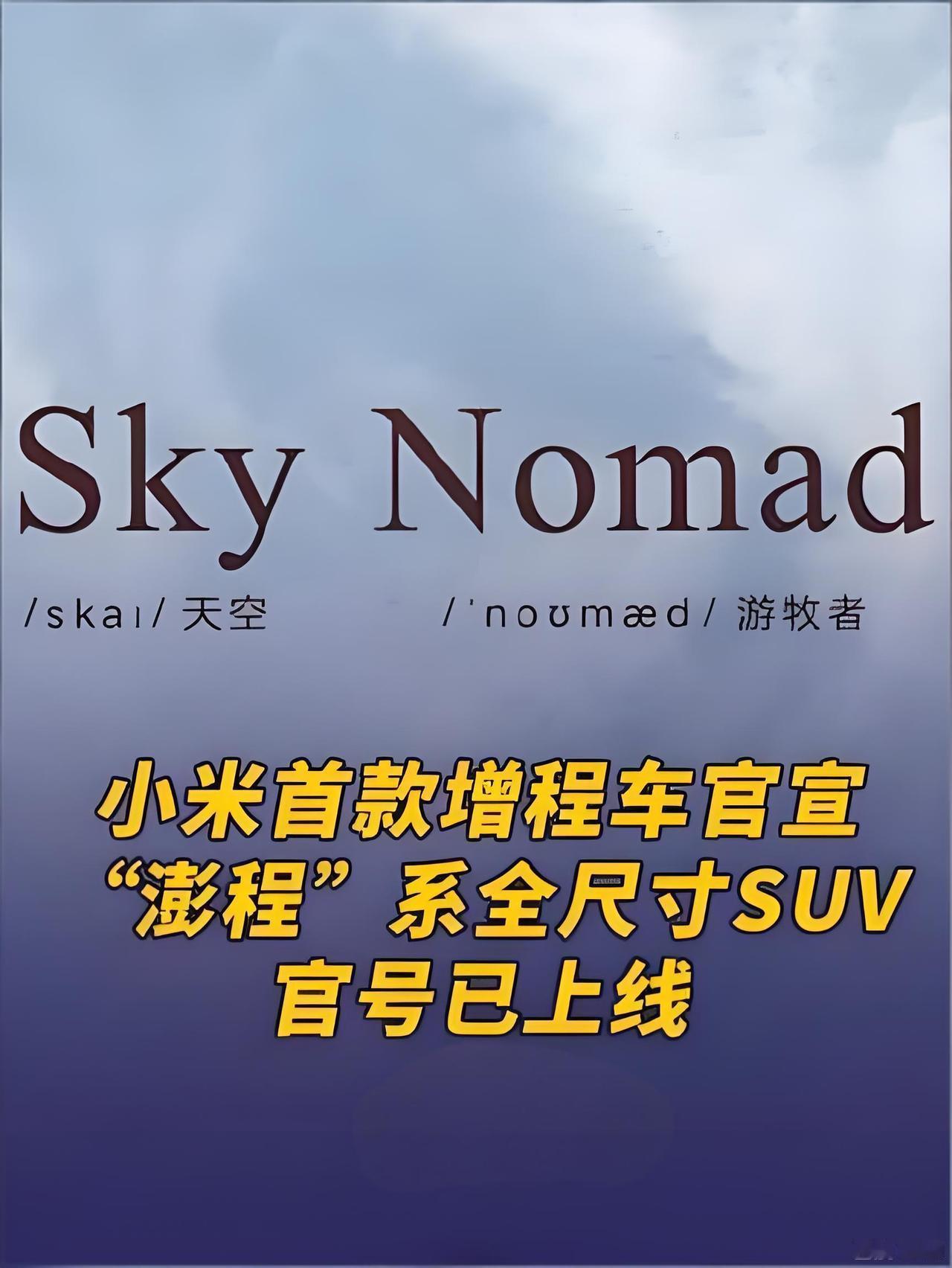 小米不卷参数了，直接卷起了"车中房"，理想问界估计都没想到这个打法

昨天半夜刷