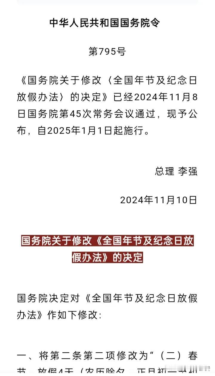 自2025年起，每位公民增加2天法定假期!这是国家顺应时代潮流，回应民意的英明之