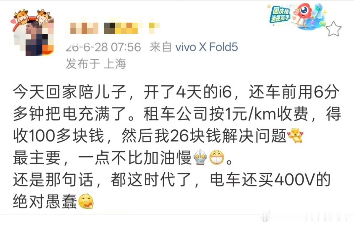 不巧，两周前我刚好租了一台400V的ET7，还车的时候更简单，我都不需要充电，租
