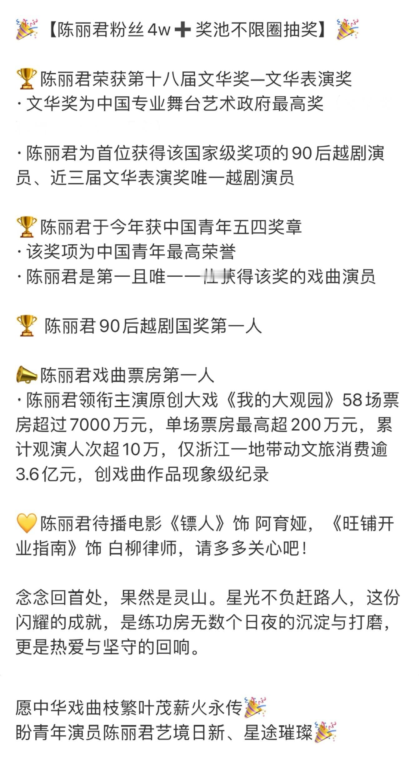 陈丽君荣获文华表演奖含金量很高🔥粉丝4w+奖池不限圈抽奖 ​​​
