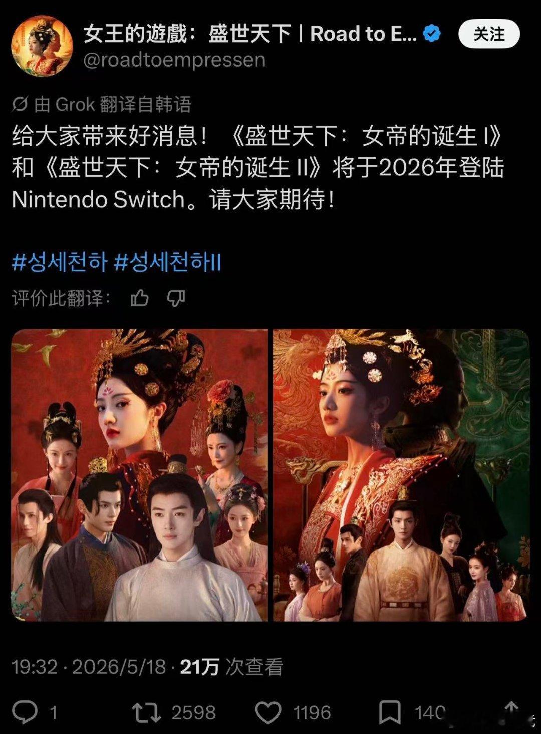 许哥直播素材🈶了《盛世天下：女帝的诞生》和《盛世天下：女帝的诞生II》将于20