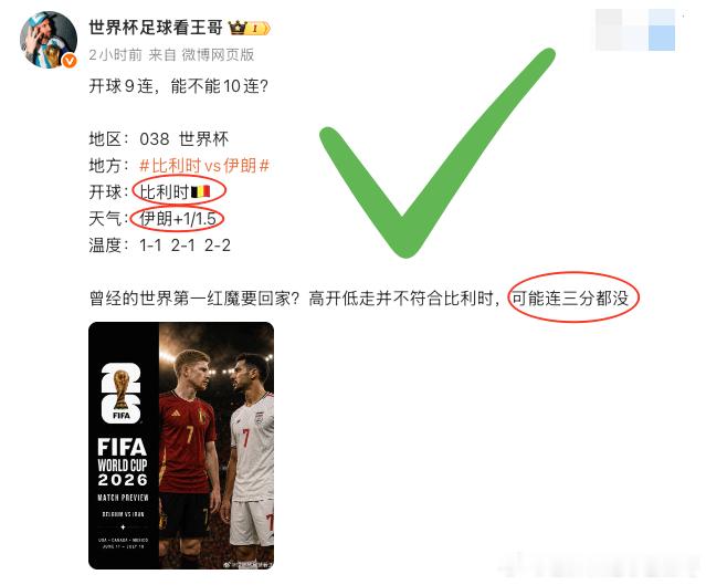 开球冲11连击，等会来比利时0比0伊朗乌拉圭vs佛得角