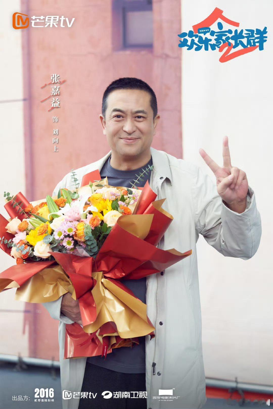 【二胖首发】欢乐家长群2九月播出 贰零壹陆影视出品，李少飞导演，马广源编剧，张嘉