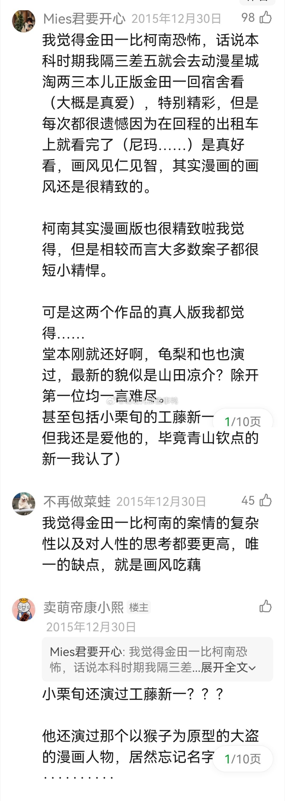 金田一少年事件簿 我小时候看过《金田一少年事件簿》，很好看～
