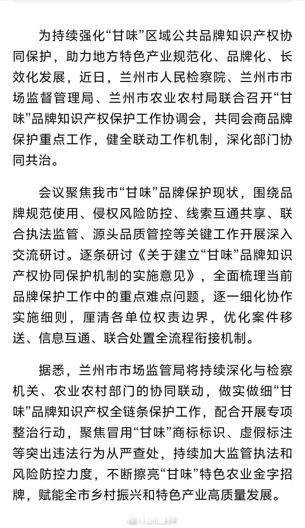 兰州多部门协同保护甘味品牌知识产权【深化部门协同共治 兰州市推进“甘味”品牌知识