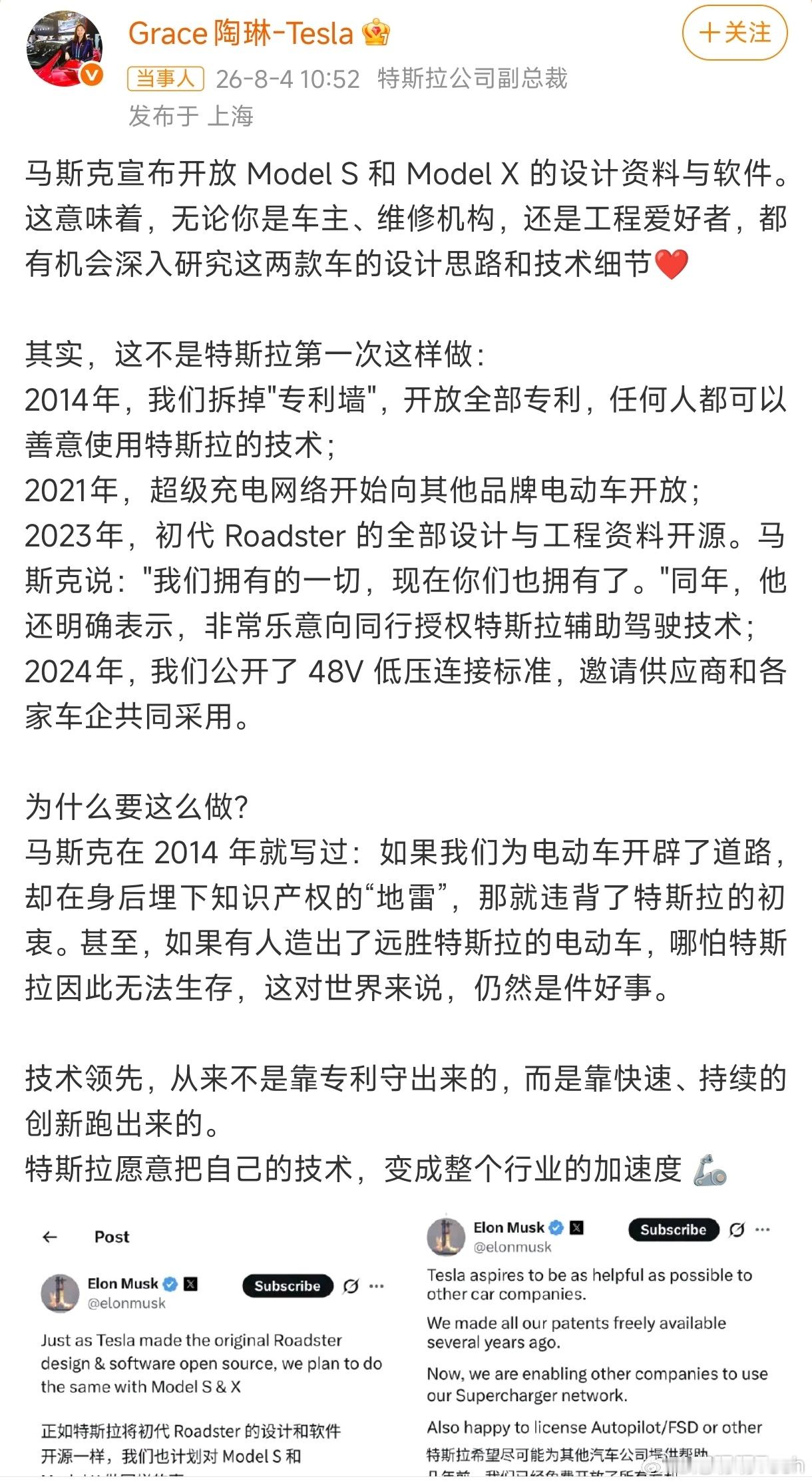 马斯克开放ModelS和X设计资料与软件马斯克宣布开放Model S、Model