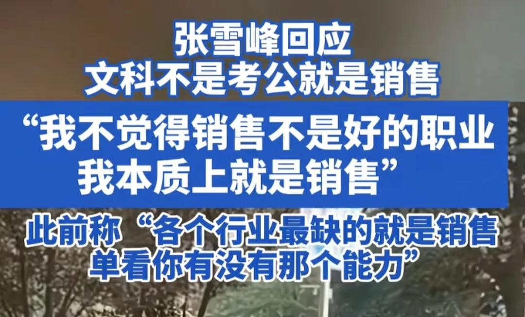 张雪峰又说错话了？

海南一名政史地的男学生，在跟张雪峰连麦的时候谈到了就业去向