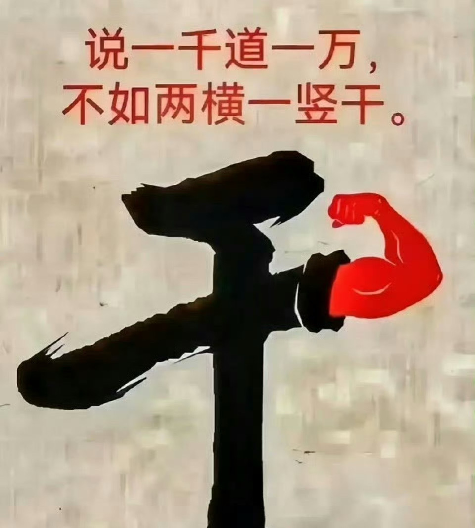 提前预警，守候“干”字令！如果今晚复盘没有什么问题，那么明天盘前文章“干”字令就