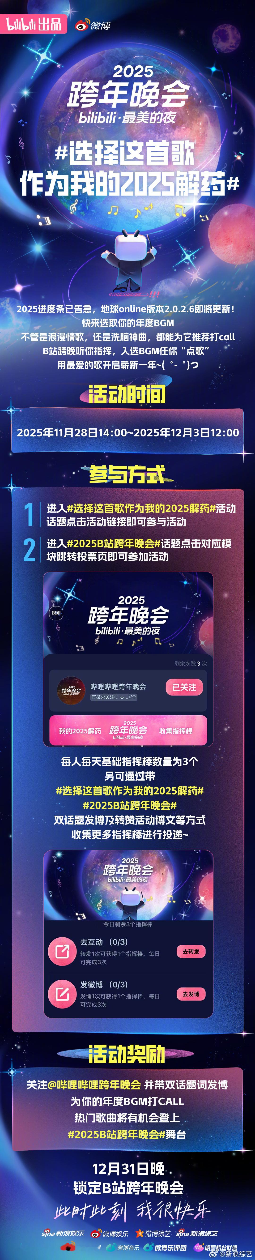 活动正式开启啦！点击选择这首歌作为我的2025解药 话题链接进入活动模块，或者进