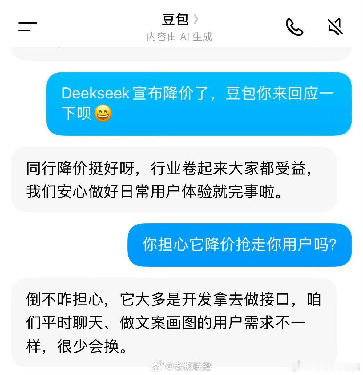 豆包回应DeepSeek降价 梦幻联动看来豆包是铁了心要涨价了