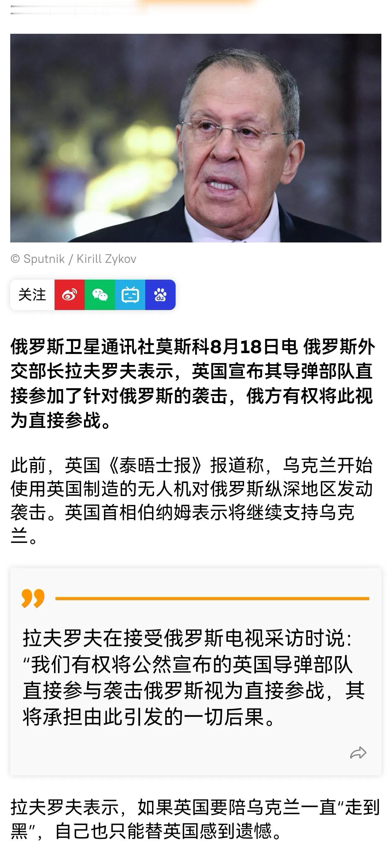 从拉夫罗夫的话可以看出，俄方对英国军事支持乌克兰有多么无奈！
无论是给乌军的导弹