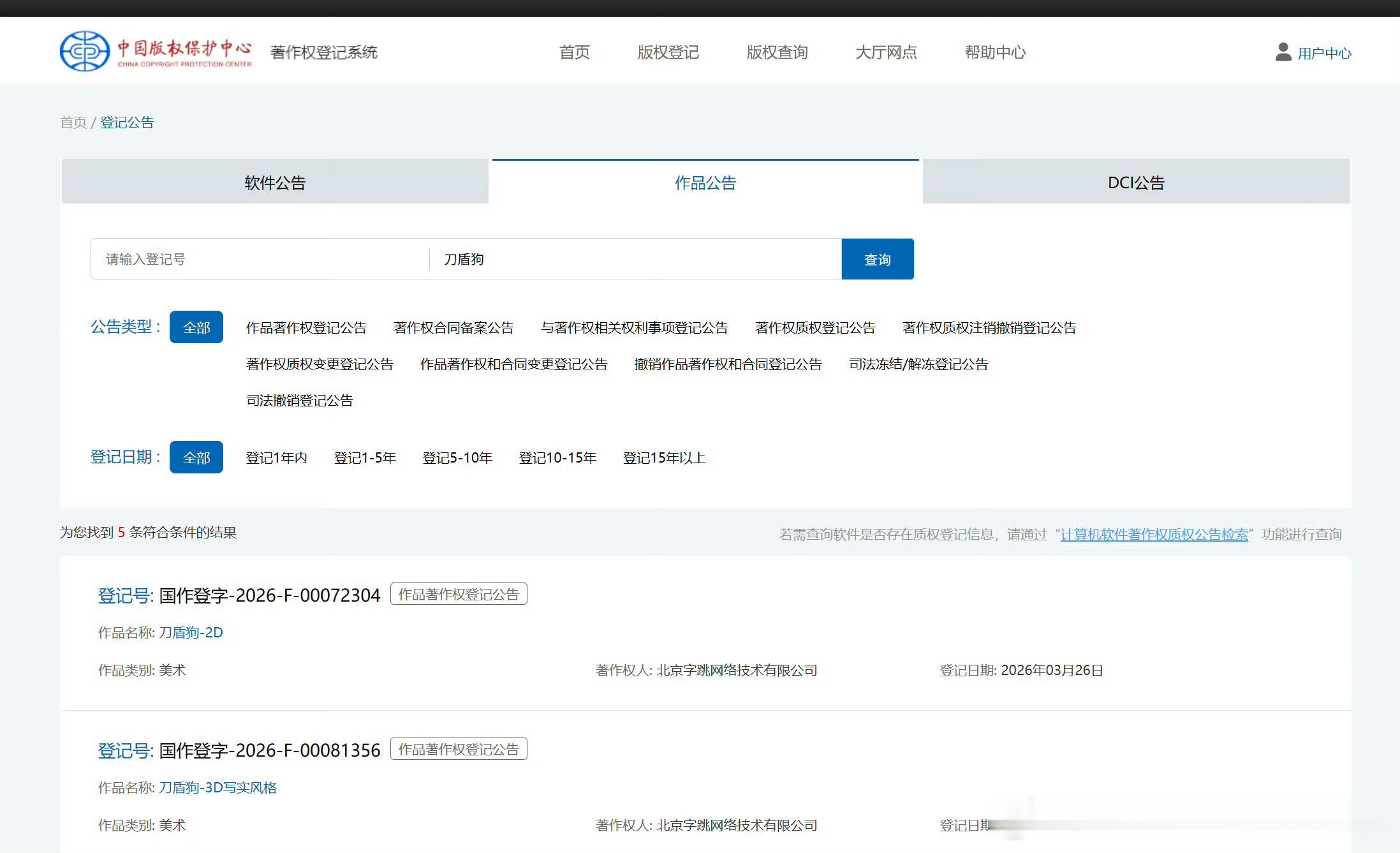 LH手机科技爱好者 字节跳动的动作真快啊，申请了很多热门网络梗著作权，比如咕咕嘎