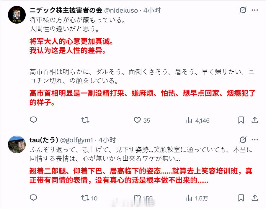 高市早苗这次灾区作秀可以说是大失败，现在日本人认为她甚至比不上将军海外新鲜事