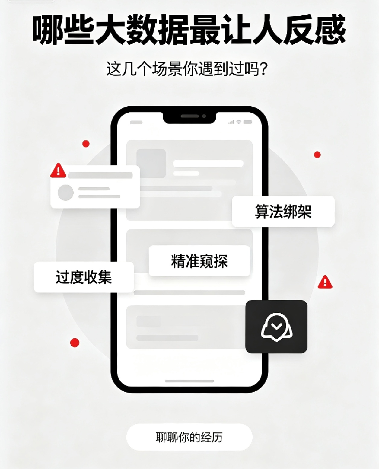 盘点科技资讯，今天我们来聊聊哪些大数据最让人反感？① “监听”式广告最典型：刚聊