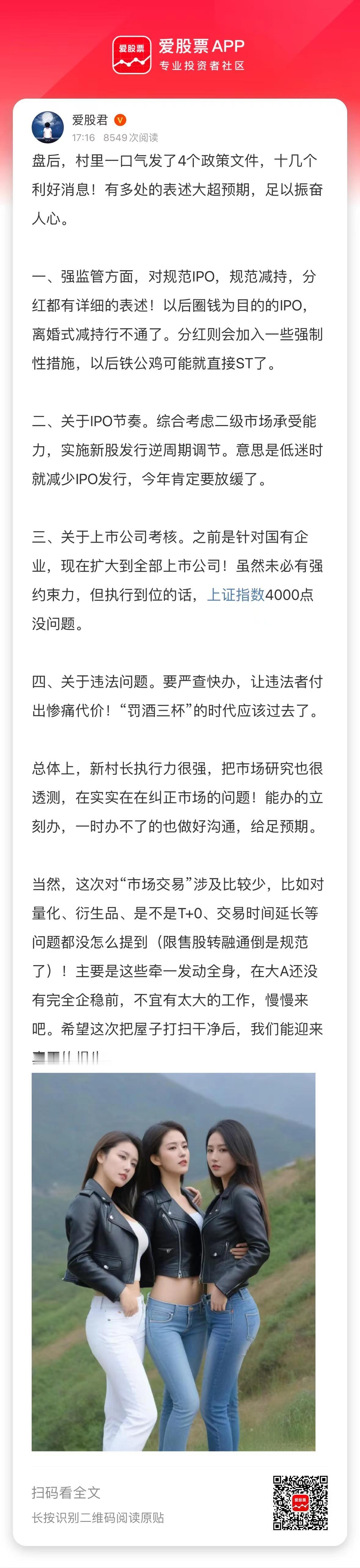 盘后，村里一口气发了4个政策文件，十几个利好消息！有多处的表述大超预期，足以振奋