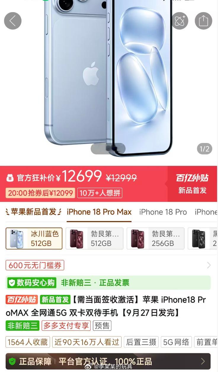 iPhone18ProMax加价二三百 iPhone18 Pro今天线上基本随便