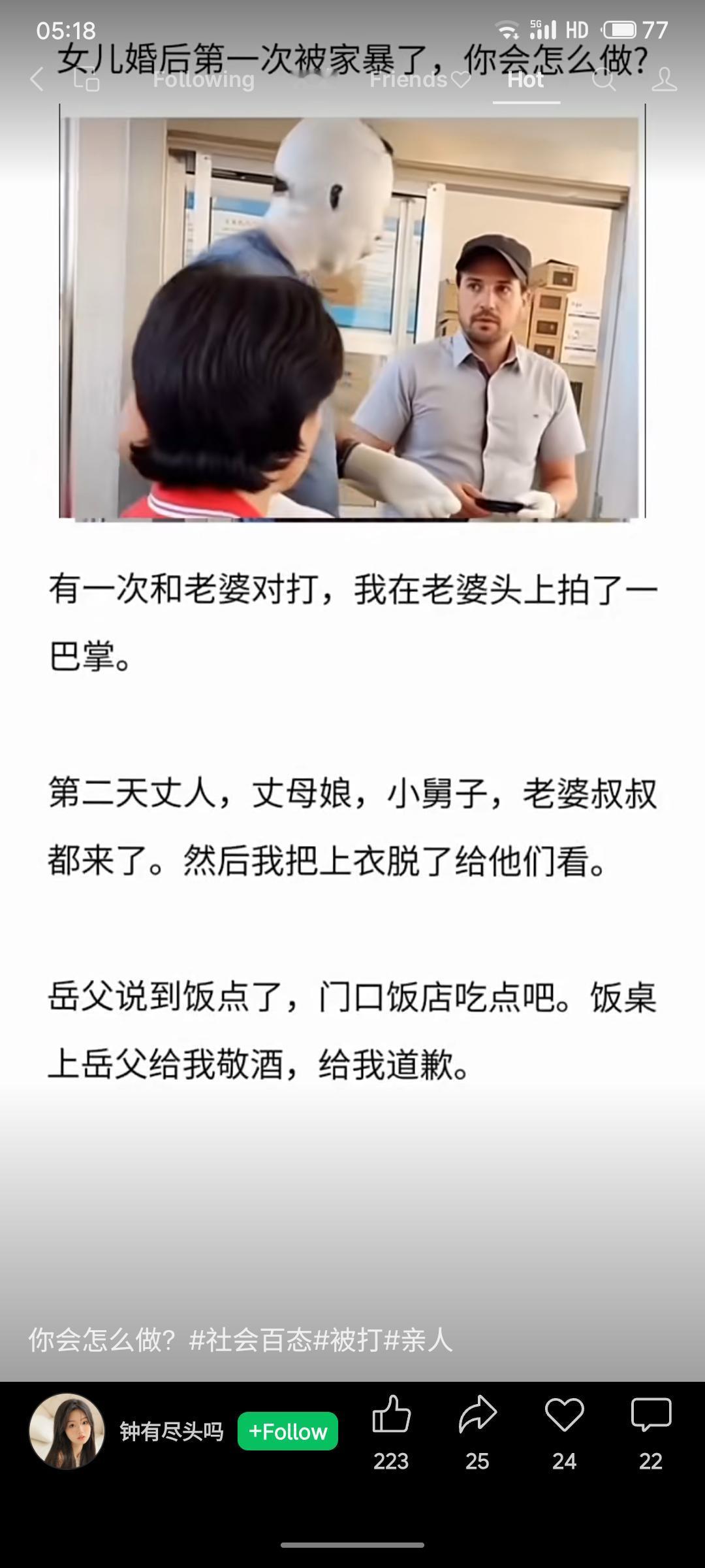 女儿婚后首次遭家暴，父亲携家人上门理论。女婿展示身上伤痕后，岳父态度转变，不仅请