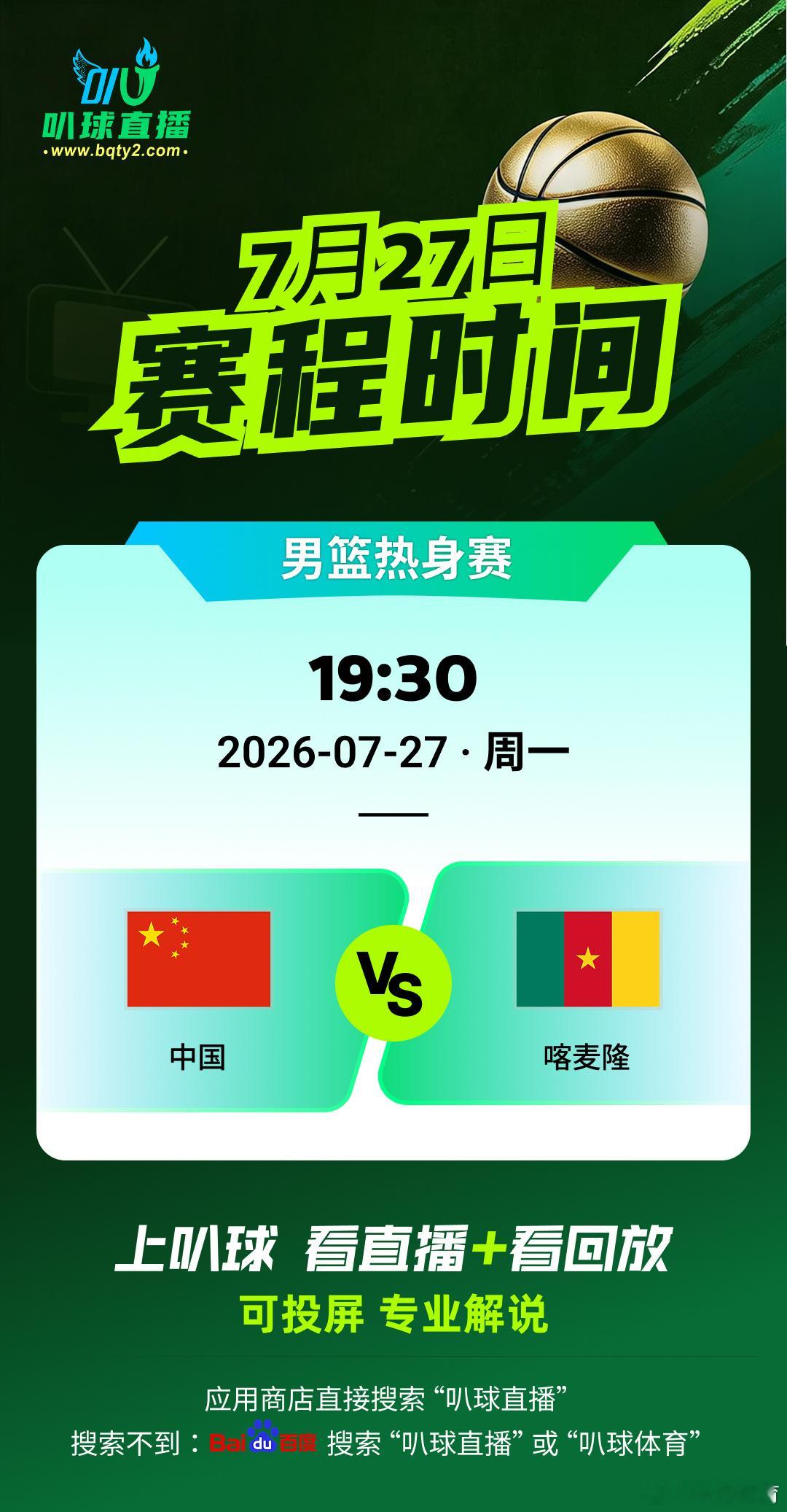 际团结杯重磅来袭！中国男篮主场再次迎战非洲劲旅喀麦隆！对面坐拥两名NBA现役球员