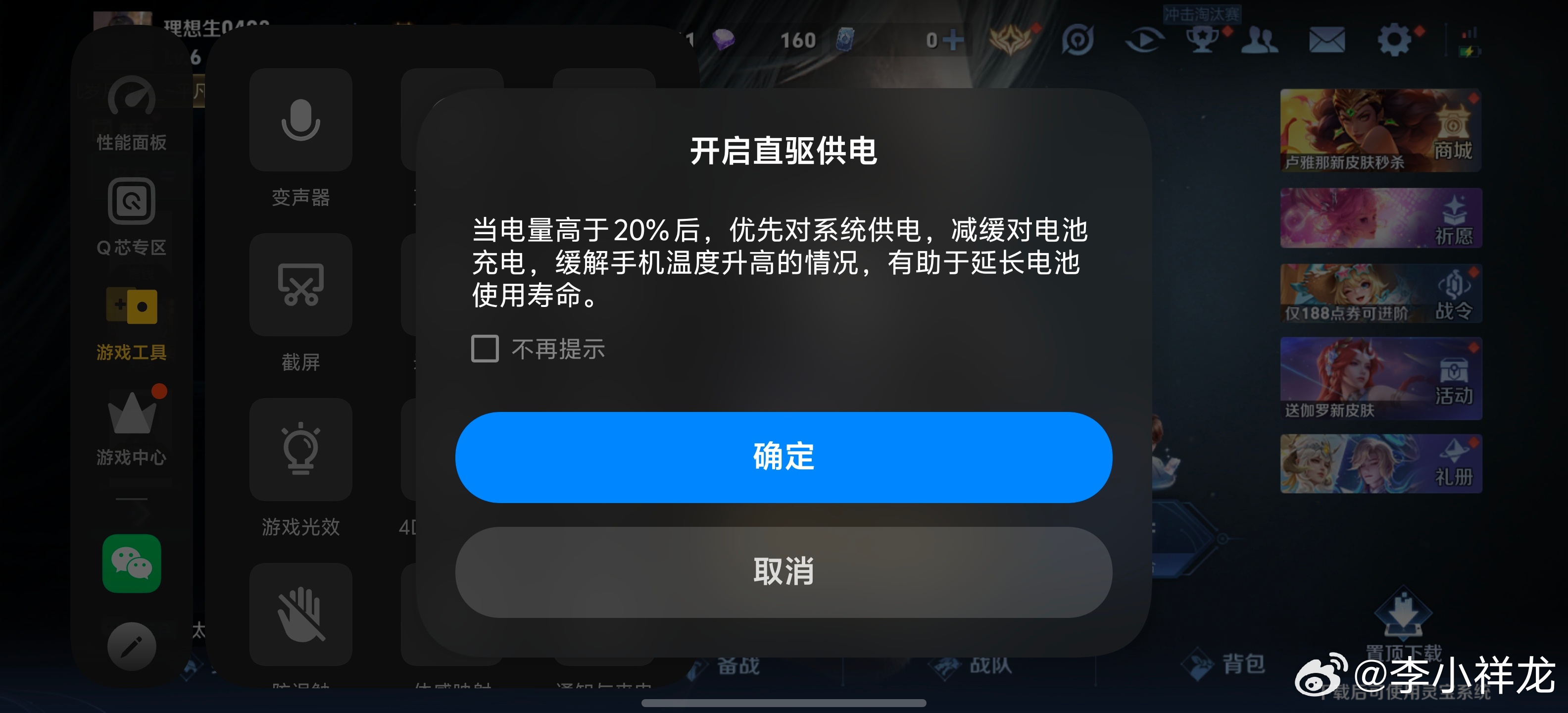 iQOO16直驱供电真的要给一个好评，打游戏的时候打开这个功能，可以绕过电池优先
