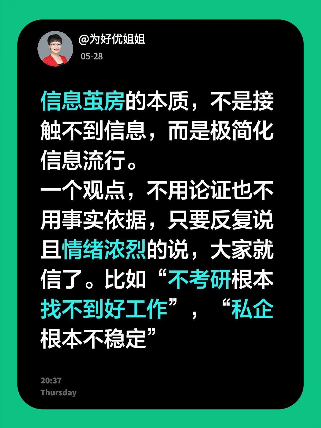 一句话说明，信息茧房的本质。信息茧房的本质，不是接触不到信息，而是极简化信息流行