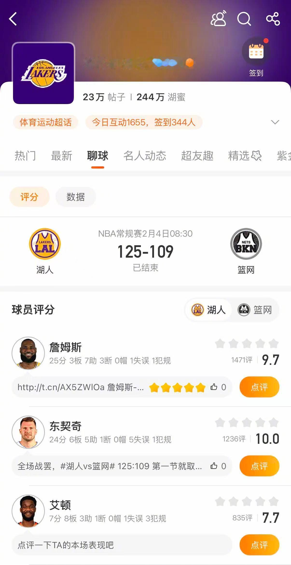 湖人大胜结束八连客 湖人125-109大胜篮网，结束八连客。詹姆斯25分3篮板7