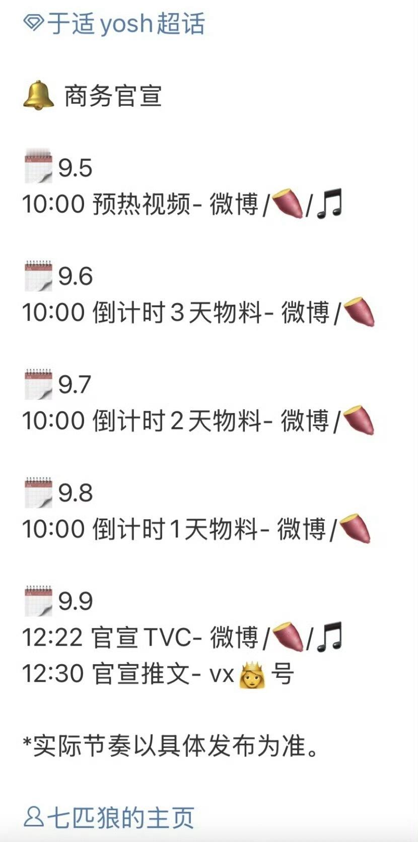 于适的七匹狼明天预热，和我爆料的那位大兄弟确实有料啊，这个牌子和于适挺适配的 ​