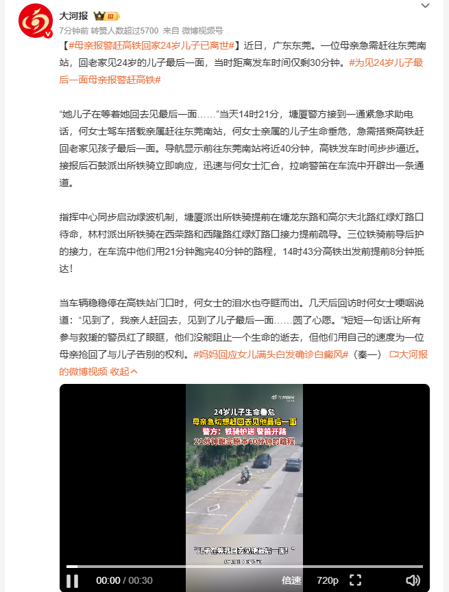 母亲报警赶高铁回家24岁儿子已离世 三位东莞铁骑接力疏导车流，还联动指挥中心开启