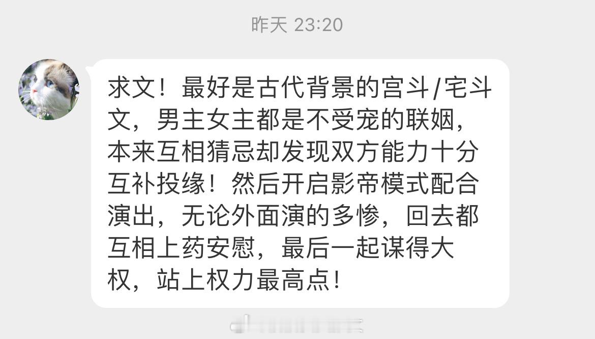 #求文# 求古代背景的宫斗/宅斗文，男主女主双方都不受家族重视，两人联姻，本来互