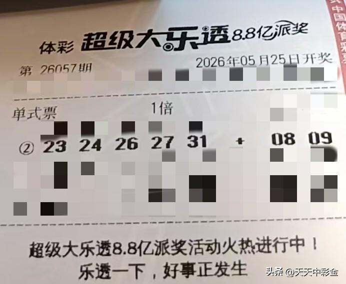 大乐透机选好还是自选好【晒票票】卒子的浪漫：一往无前。分享大乐透第26057期精