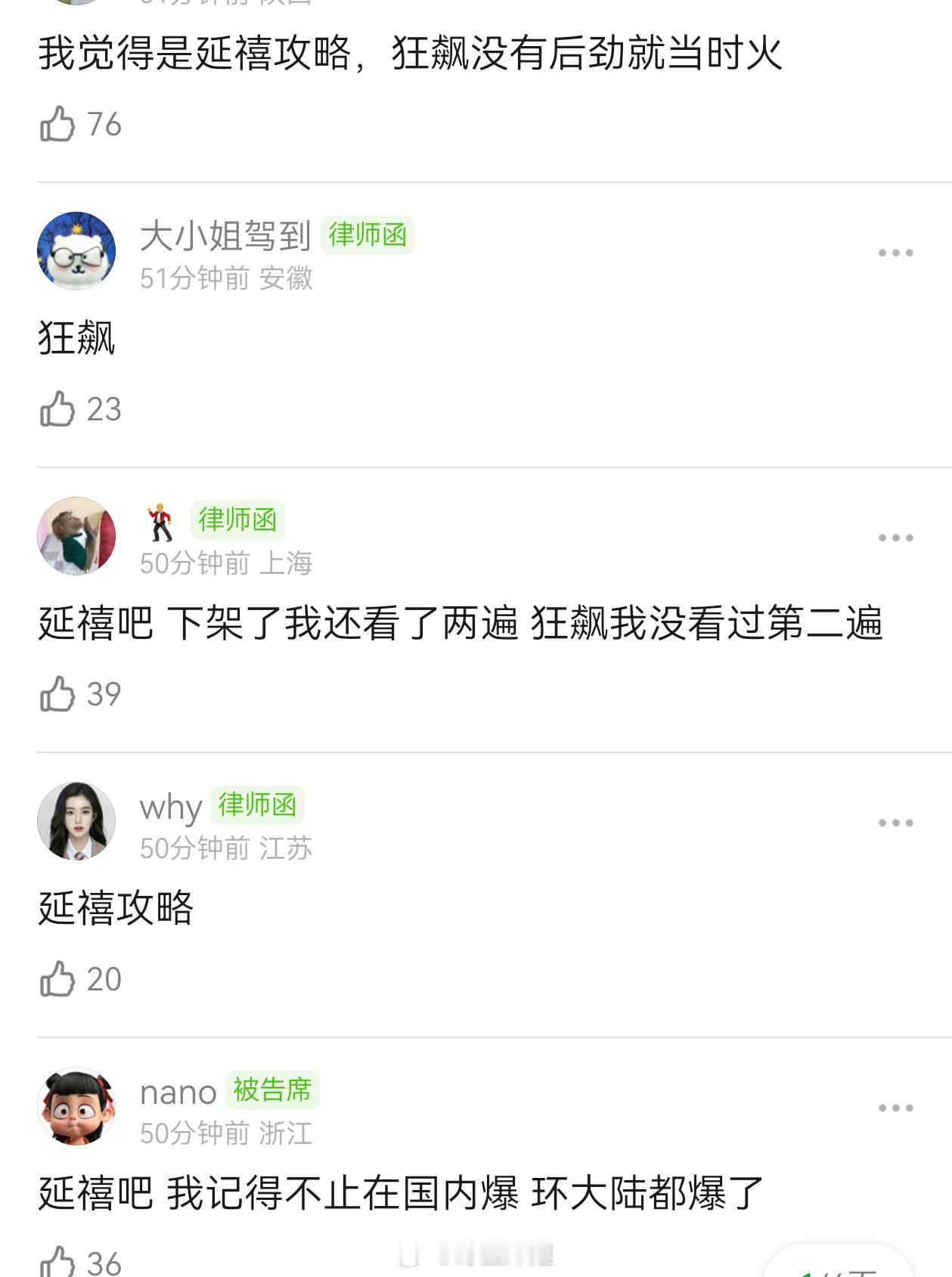 大家觉得《延禧攻略》和《狂飙》哪个火一些 ​​​