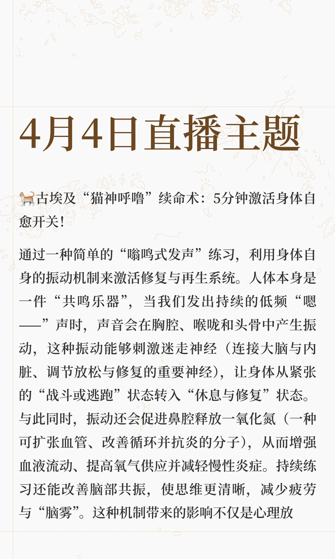 4月4日直播主题