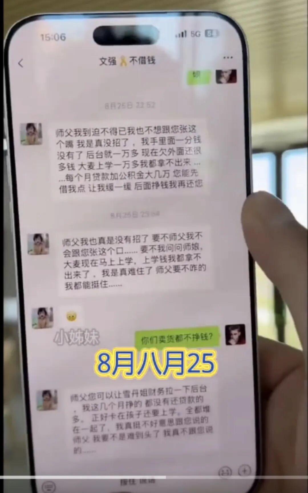 “迪徒”向吴迪借钱给孩子交学费，吴迪拒绝并公开聊天记录！巴扎黑夸赞赵六六和骡子十