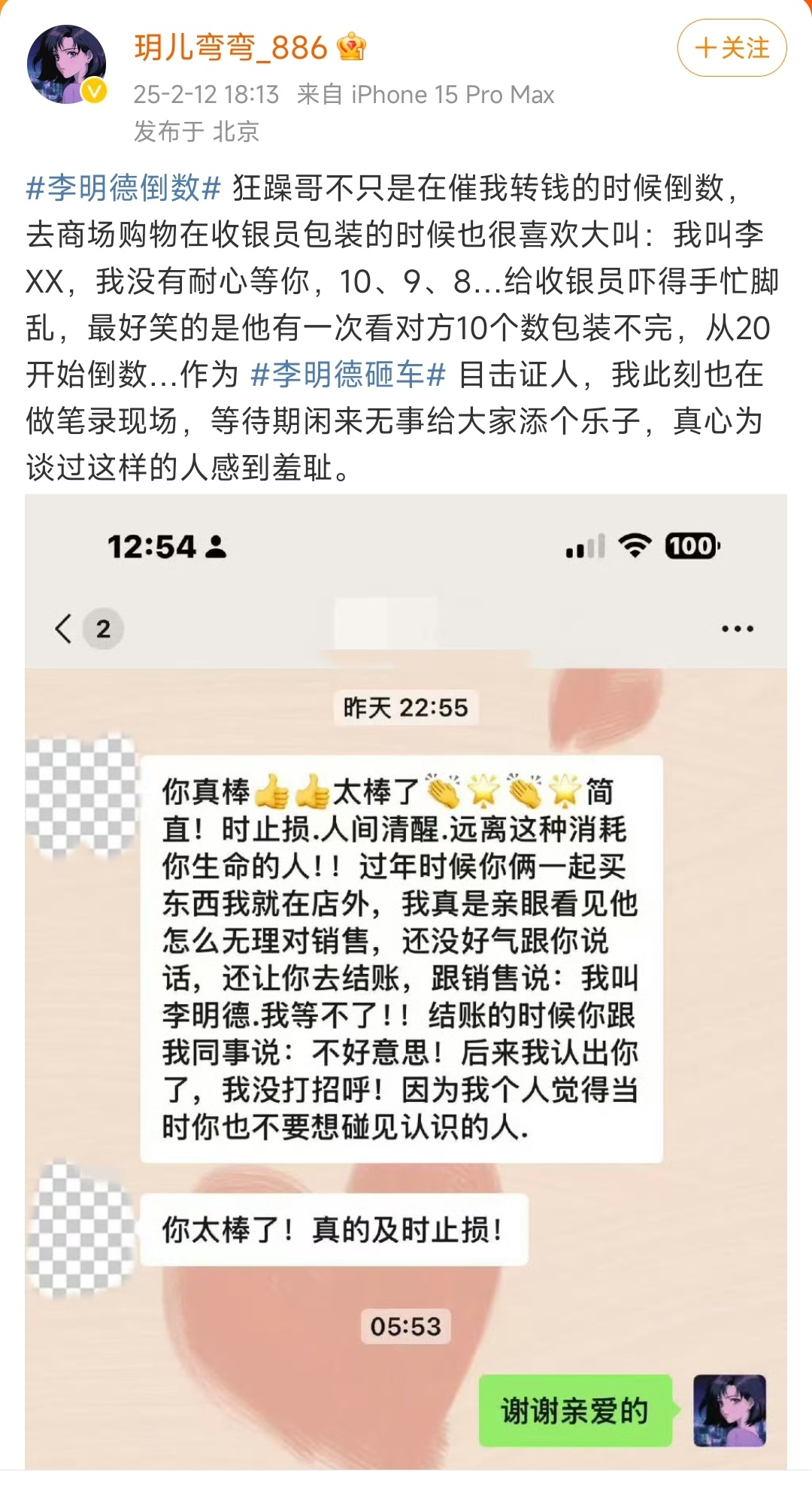 李明德前女友 不止催我时倒数 玥儿弯弯_886曝李明德不止催她时倒数，收银员包装