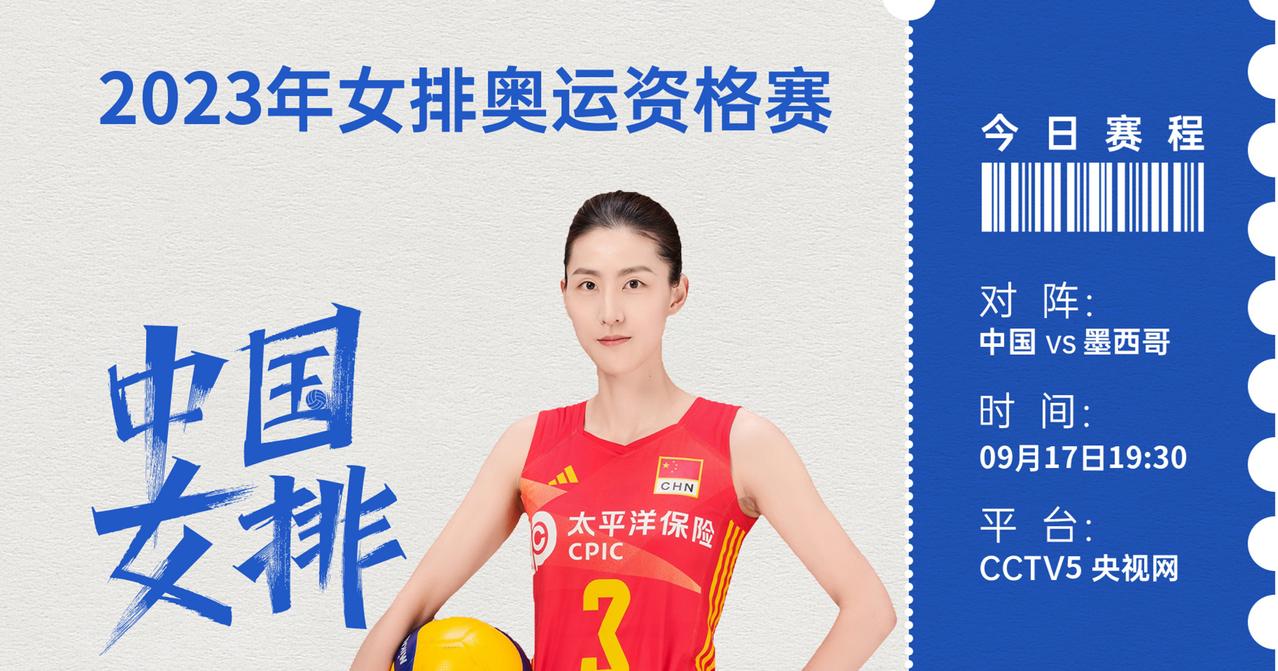 #中国女排#女排奥预赛第二个比赛日，中国女排对阵小组中最弱的墨西哥队。中国女排官