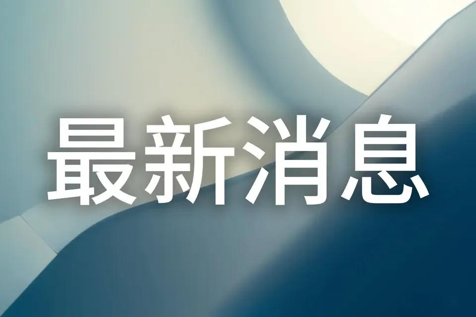 中美关税延期！双方欲推动美方业已暂停的24%对等关税以及中方反制措施继续按计划展