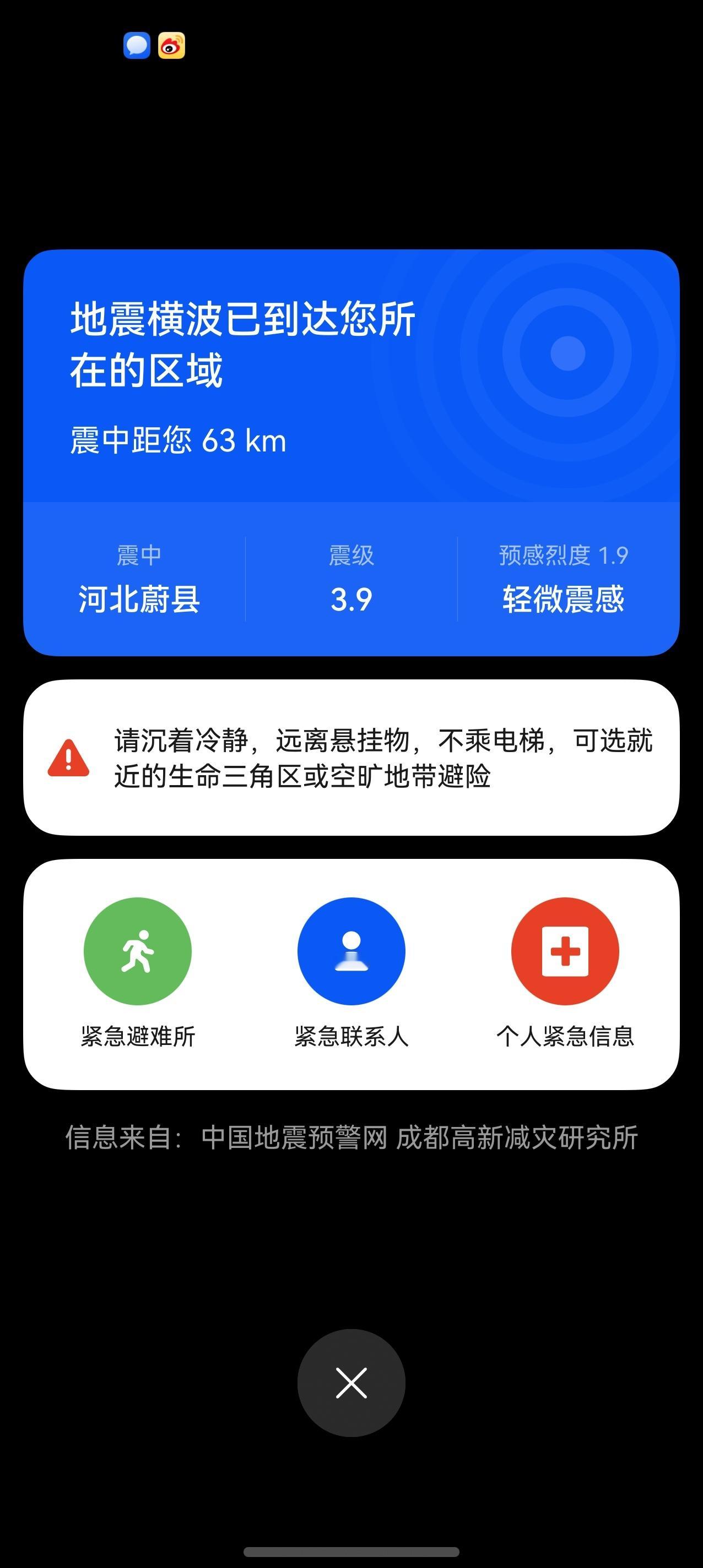 刚刚地震了…  ​​​