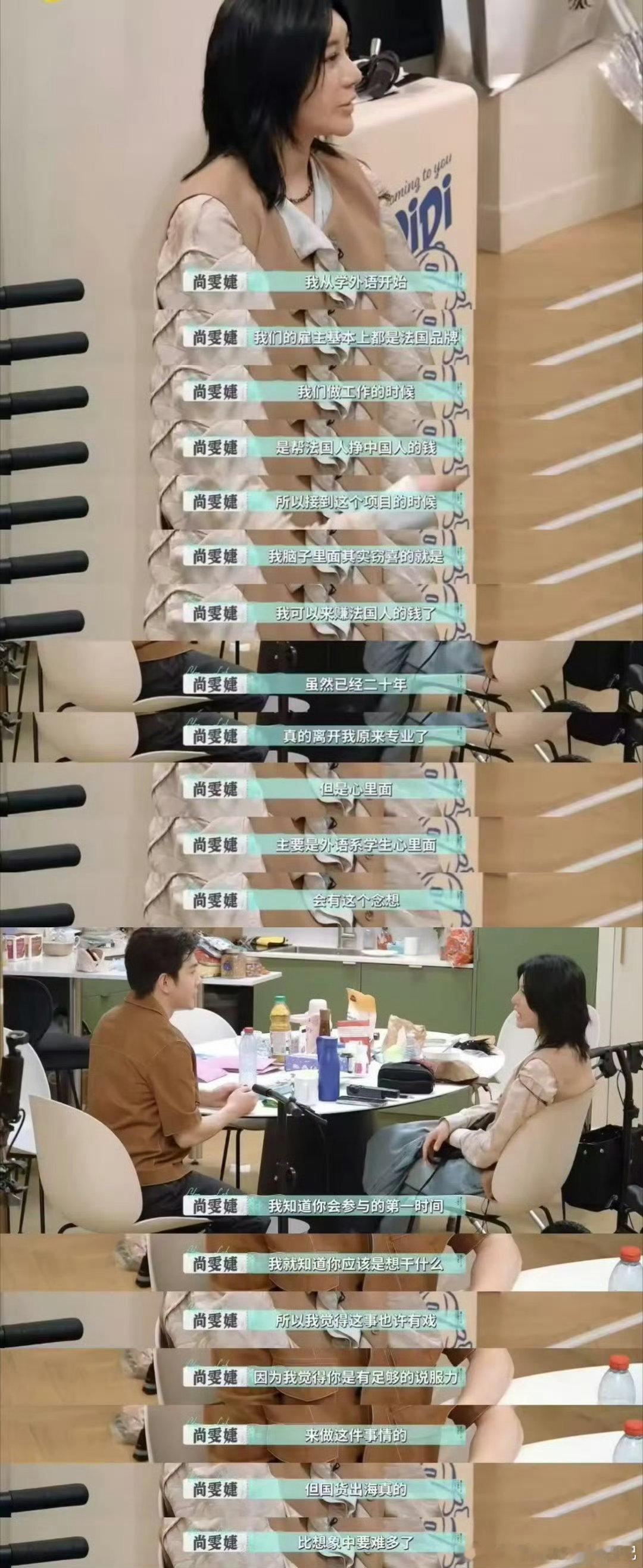 尚雯婕李佳琦聊天基础内容不基础. 尚雯婕和李佳琦谈国货出海，涉及文化差异、品牌推
