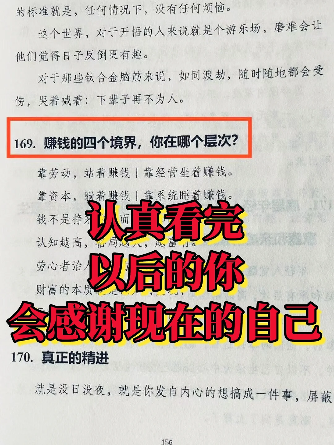 赚钱的四个境界，你在哪个层次？