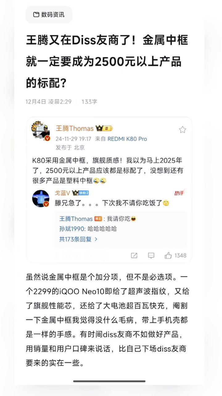 王腾又在Diss友商了！金属中框就一定要成为2500元以上产品的标配？
虽然说金