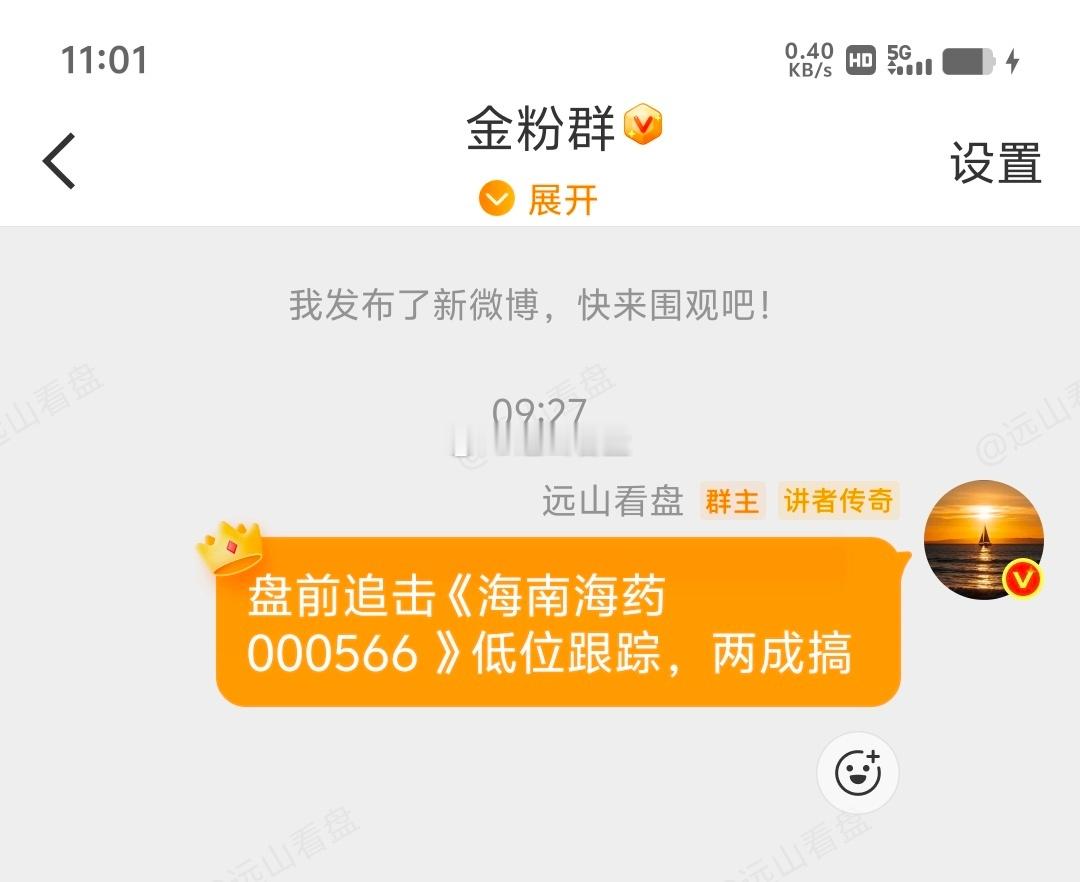 海南海药强势封板！持有的家人持续盯盘，封单减弱及时做好兑现规划。场外切勿冲动接力