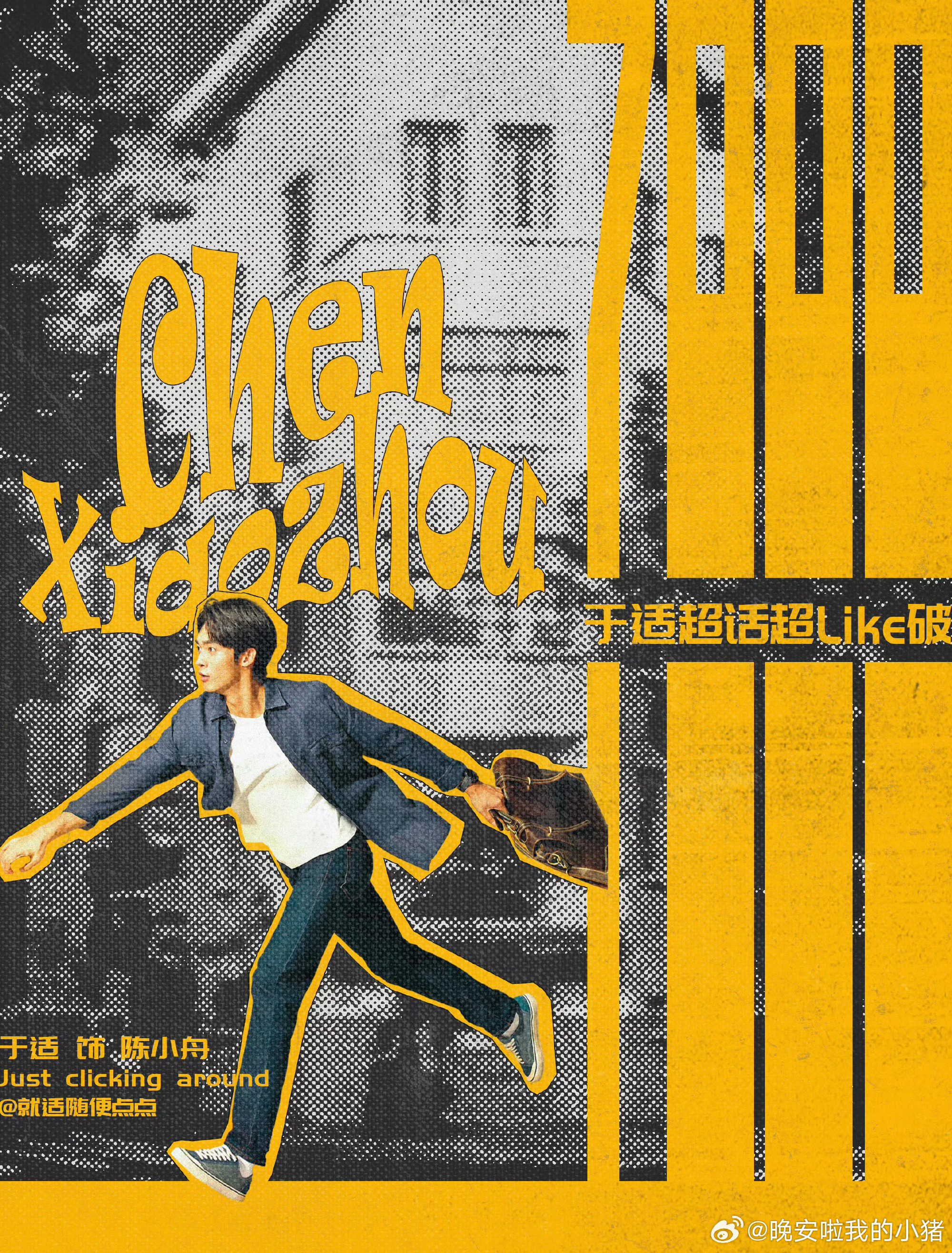 于适超Like破7000战报，陈小舟上线