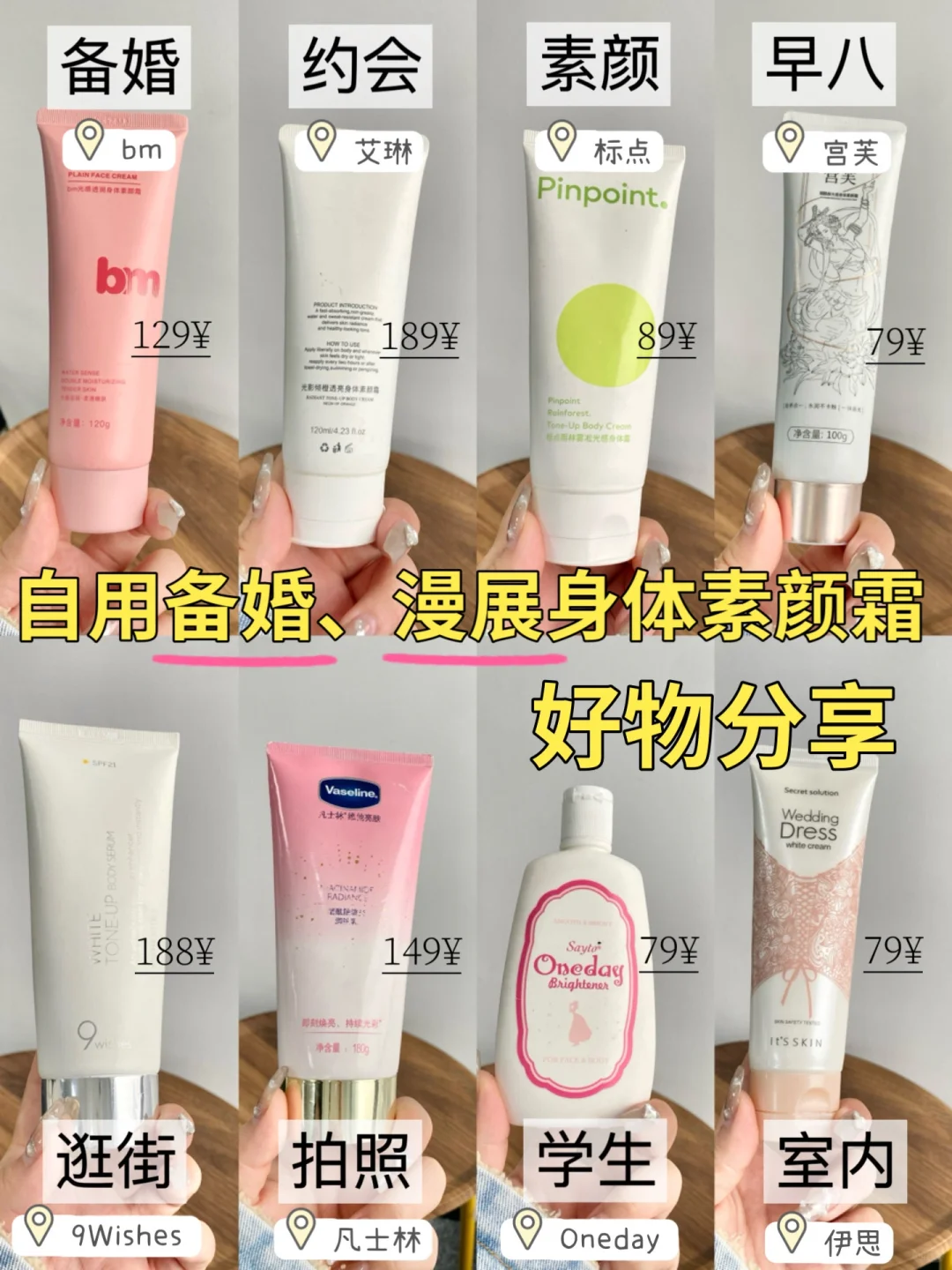 这些身体素颜霜在备婚界才是杠把子！